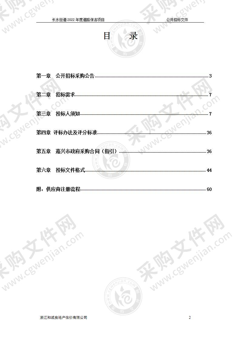 长水街道2022年度道路保洁项目