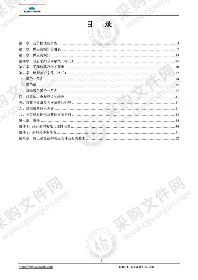 马鞍山日报社《马鞍山日报》、《皖江晚报》代理投递服务(2022-2023年度)采购项目