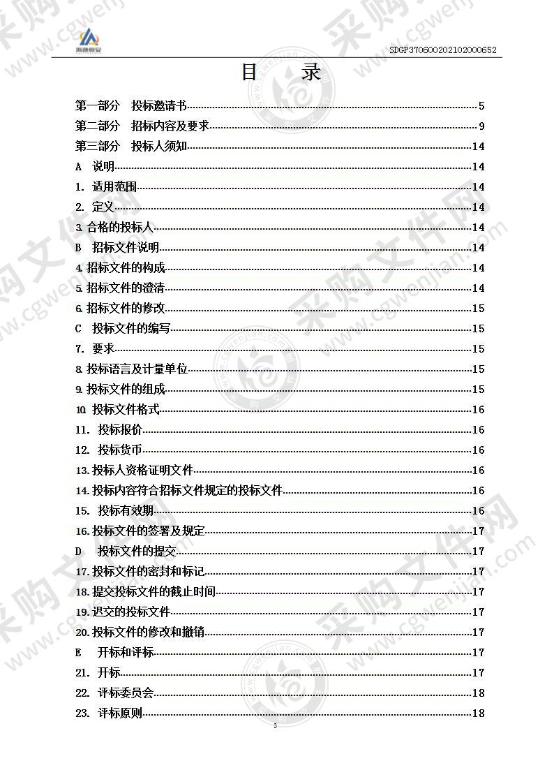 烟台市文化馆山东公共文化云（烟台）板块建设项目