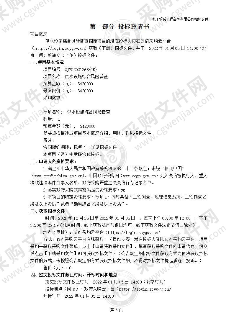 温州市公用事业管理中心供水设施综合风险普查