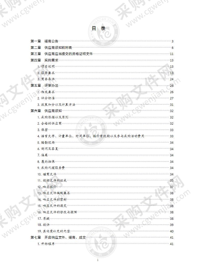 青岛市发展和改革委员会青岛市重点能耗企业在线监测平台项目