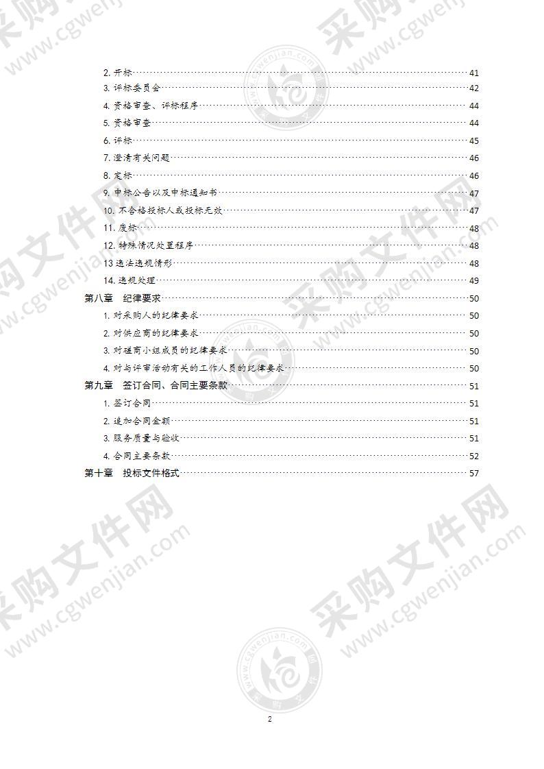 青岛市发展和改革委员会青岛市重点能耗企业在线监测平台项目