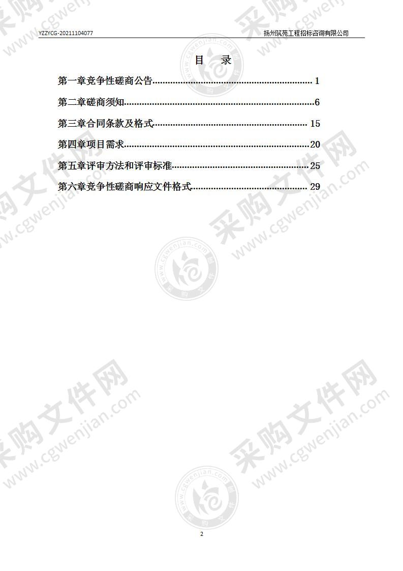 扬州高等职业技术学校2022年度校园安保服务项目