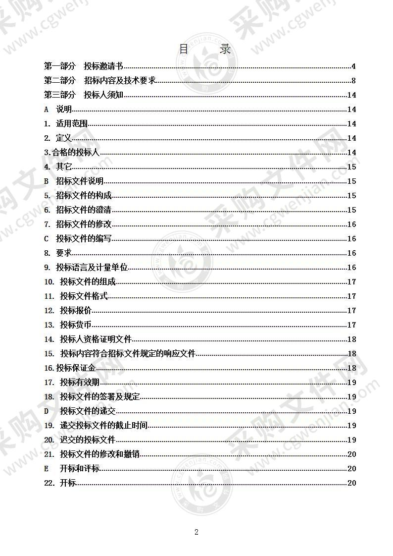 烟台市公安局蓬莱分局交警大队2021年度道路交通标线施划项目