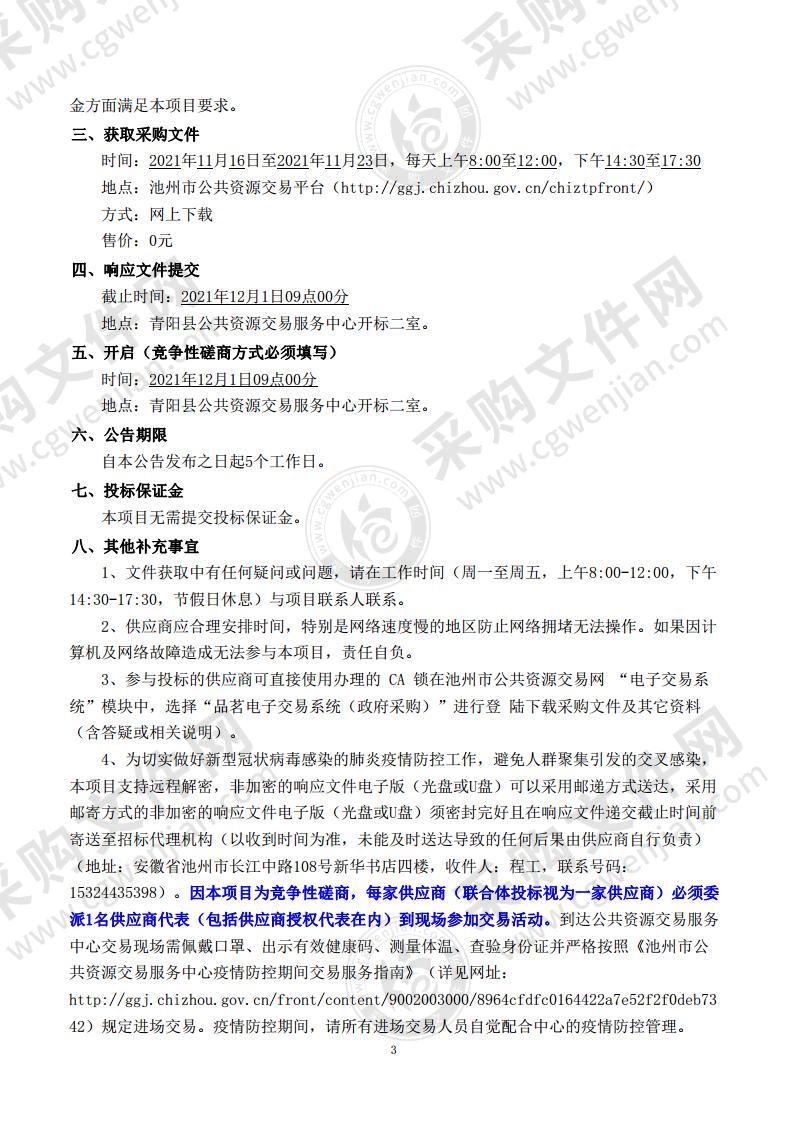 青阳县向阳矿山地质环境恢复治理工程建筑石料运输项目