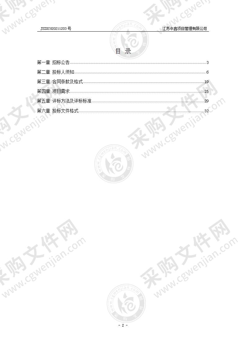 扬州市城市客运管理处扬州市出租汽车档案管理中心专用档案设备项目