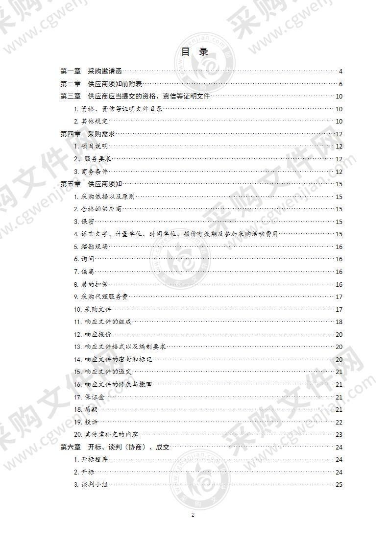 青岛市大数据发展管理局金宏电子政务平台运行维护服务项目