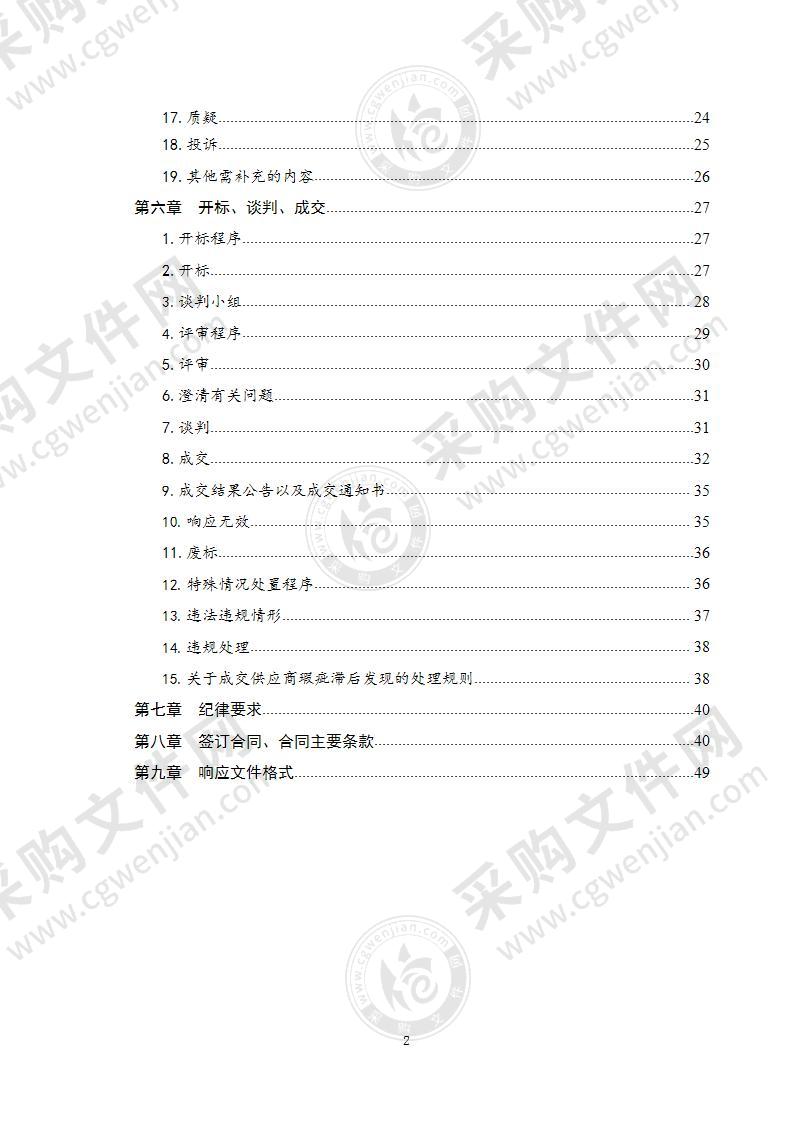 青岛市生态环境局崂山分局现场执法辅助检测设备采购项目