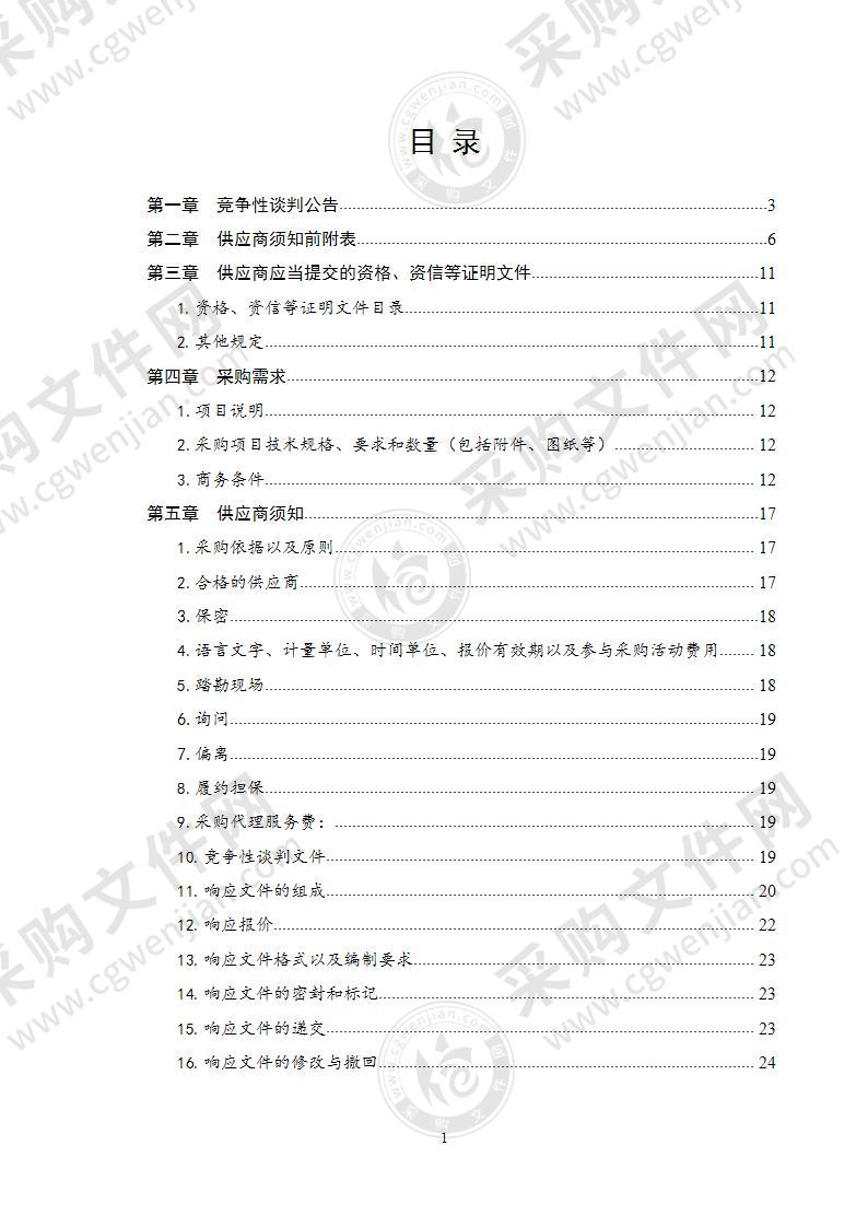 青岛市生态环境局崂山分局现场执法辅助检测设备采购项目