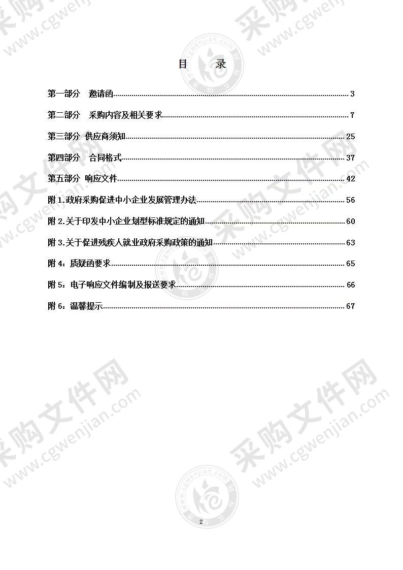 烟台经济技术开发区潮水镇人民政府微型消防站设备、护林防火人员装备采购