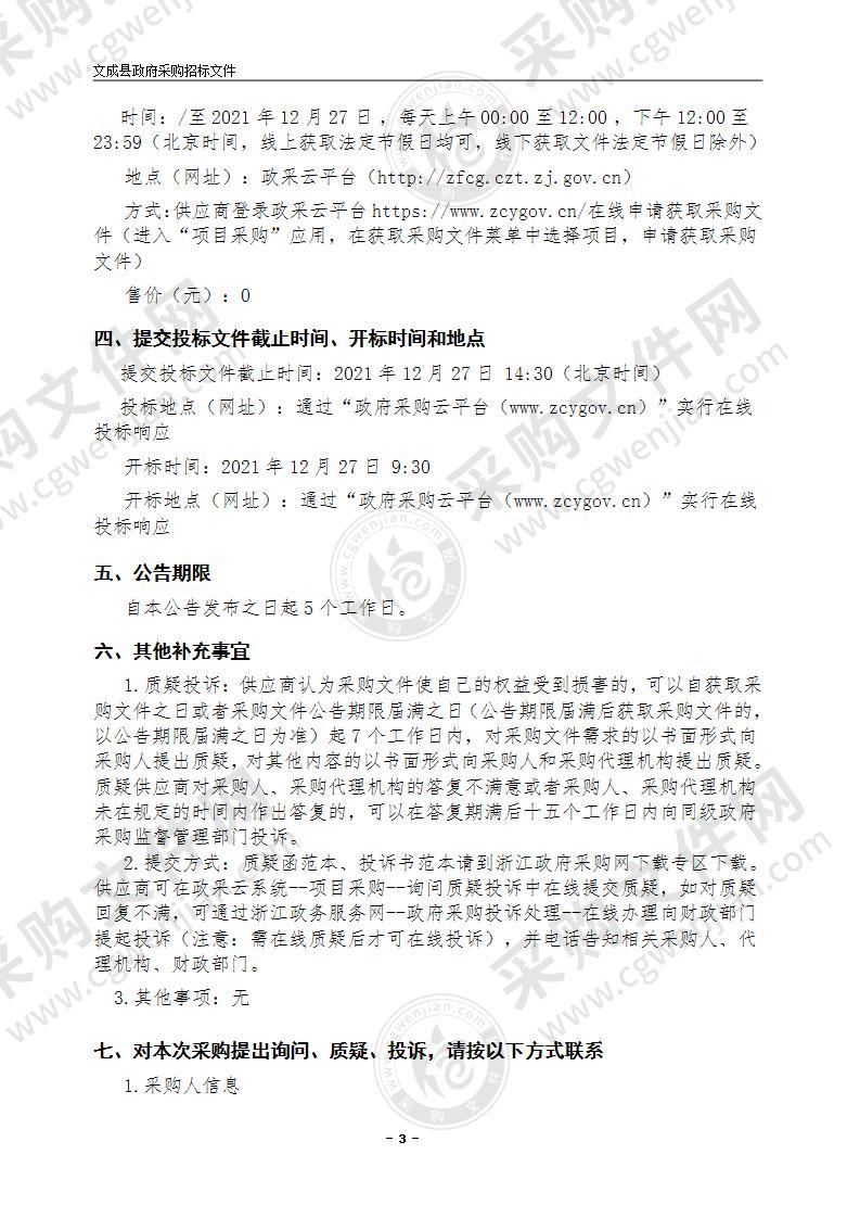 文成县黄坦镇中心小学（新校园）室内体育馆地板采购及安装项目