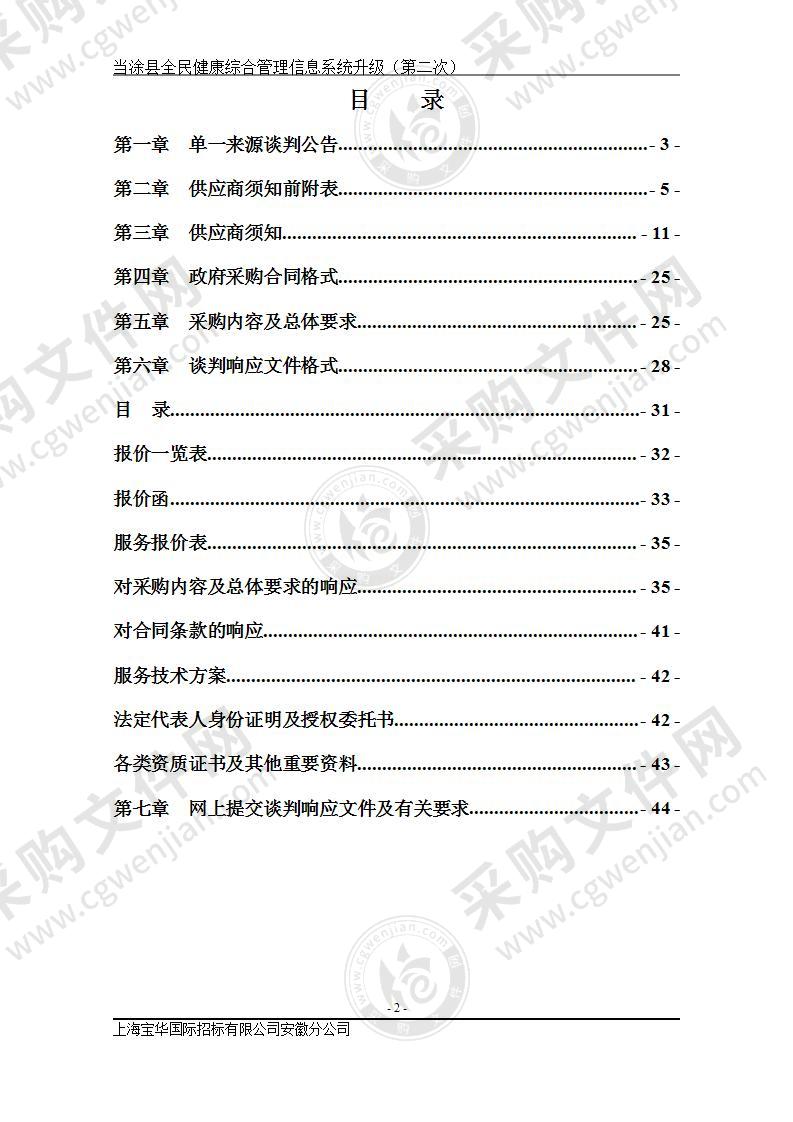 当涂县全民健康综合管理信息系统升级