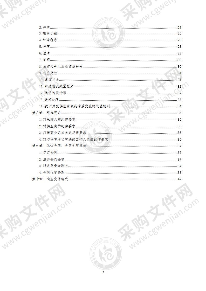 青岛市园林和林业局市区山头公园整治总体规划方案