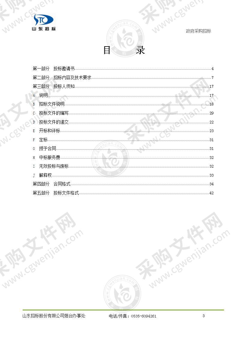 山东省烟台市公安局福山分局交通警察大队2021年福山区部分路段交通设施增设项目