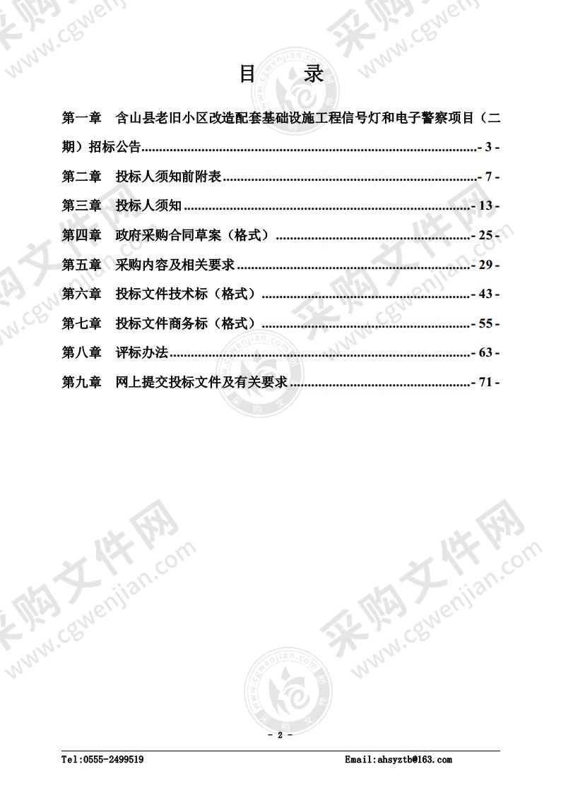 含山县老旧小区改造配套基础设施工程信号灯和电子警察项目（二期）