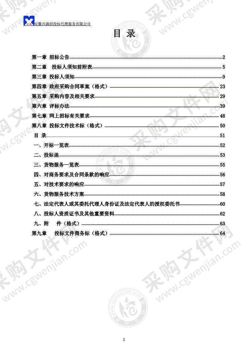 和县教育局2021年校园视频监控升级项目