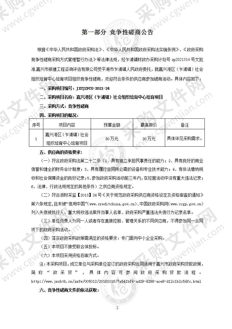 嘉兴港区（乍浦镇）社会组织培育中心培育项目