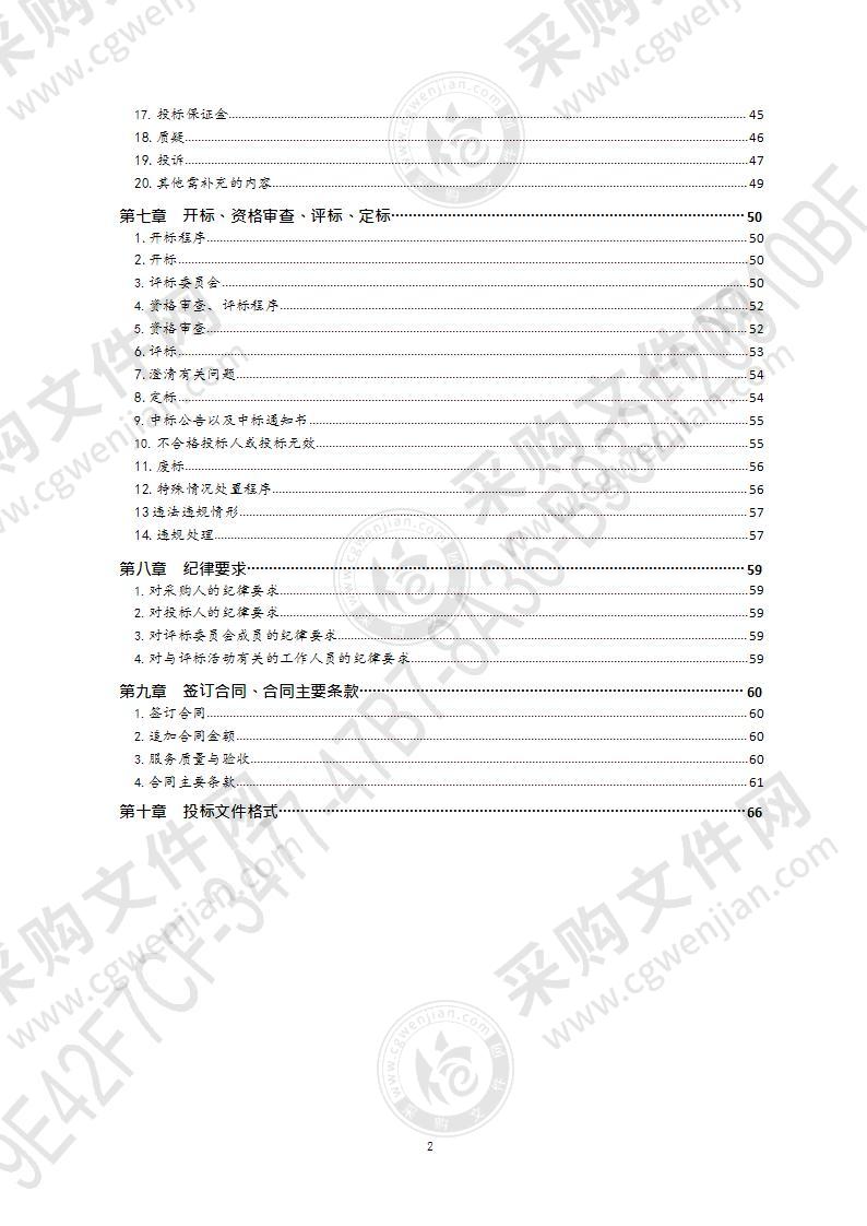 青岛市水务事业发展服务中心青岛市级水旱灾害防御物资智能仓储项目软件开发服务（第1包）