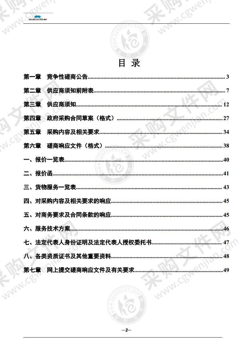 马鞍山和县蔬果科创小镇创建方案与概念性规划文本编制项目