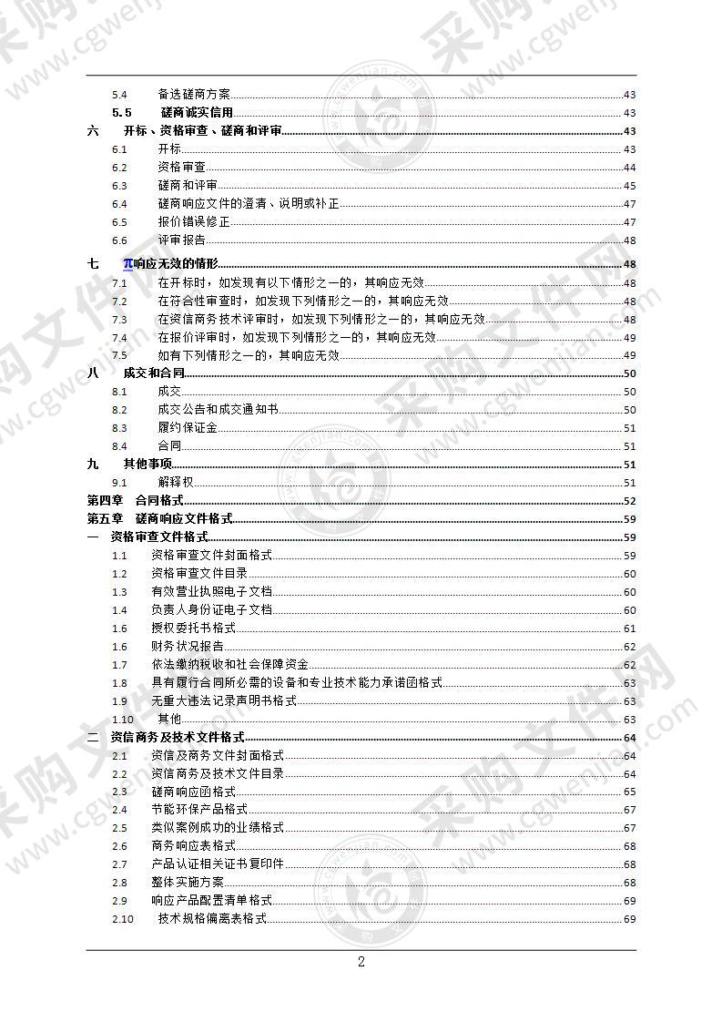 庆元县人民法院审判业务用房修缮、改造项目（第一、五数字法庭信息化提升改造）