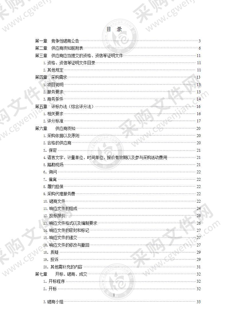 青岛市交通运输局《青岛市重点公路、铁路路域环境整治和绿化品质提升规划方案》编制项目