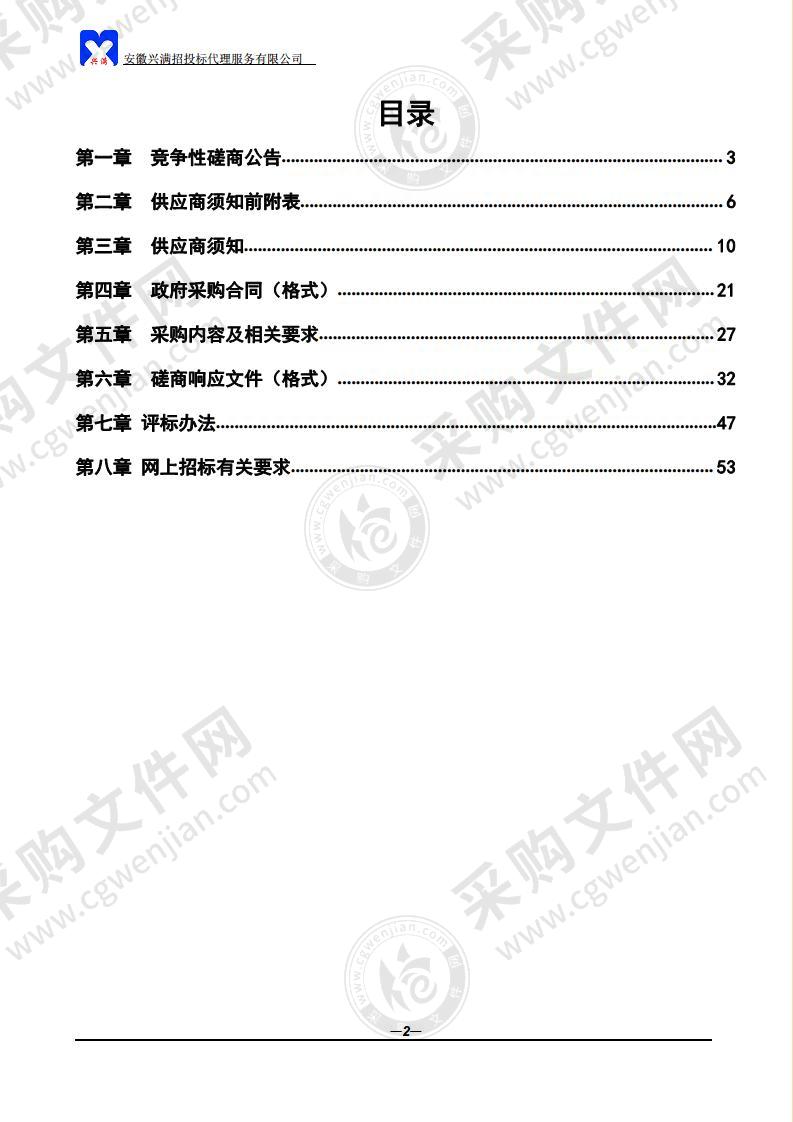 安徽鸡笼山国家森林公园项目标识标牌采购