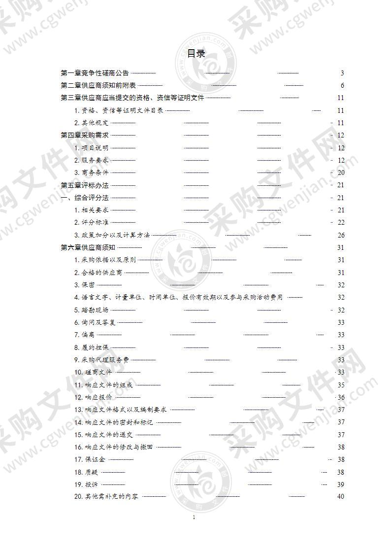 青岛市住房和城乡建设局青岛市CIM基础平台软件测评和安全风险评估、网络安全等级保护测评和商用密码应用安全性评估项目