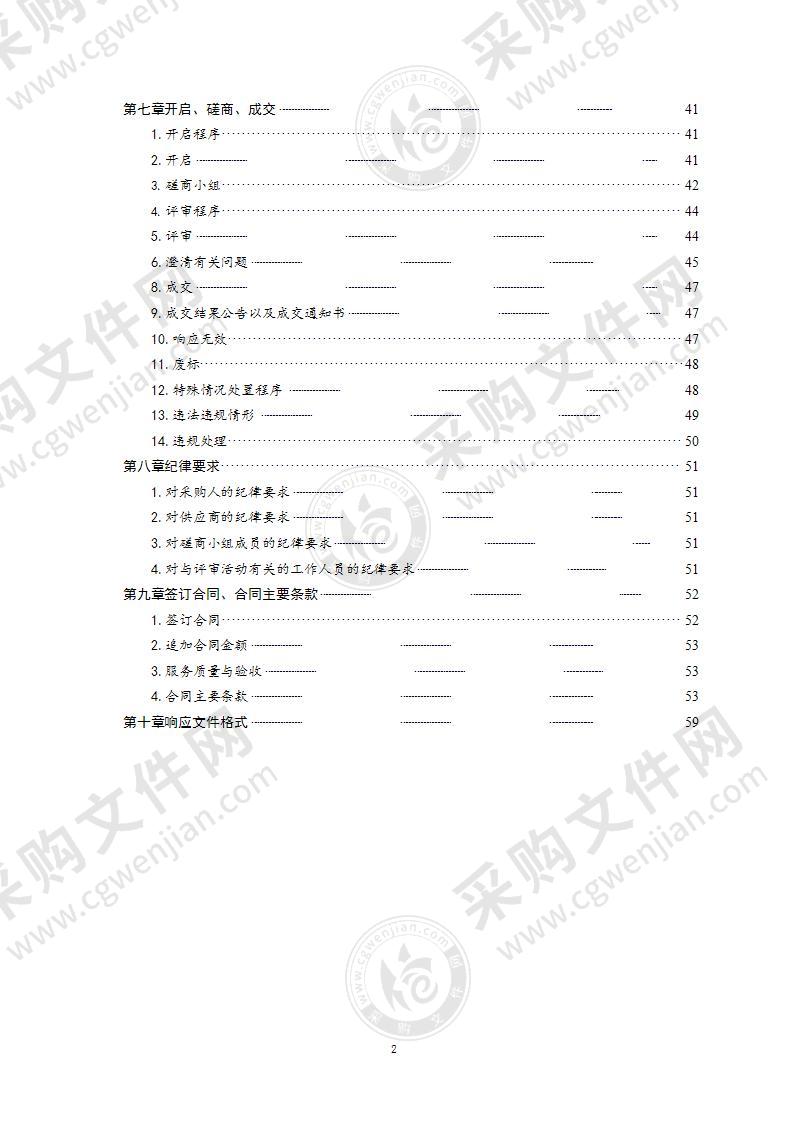 青岛市住房和城乡建设局青岛市CIM基础平台软件测评和安全风险评估、网络安全等级保护测评和商用密码应用安全性评估项目