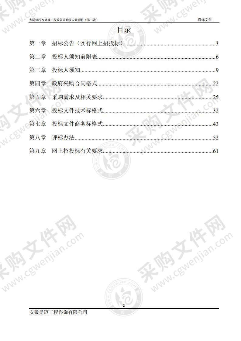 大陇镇污水处理工程设备采购及安装项目