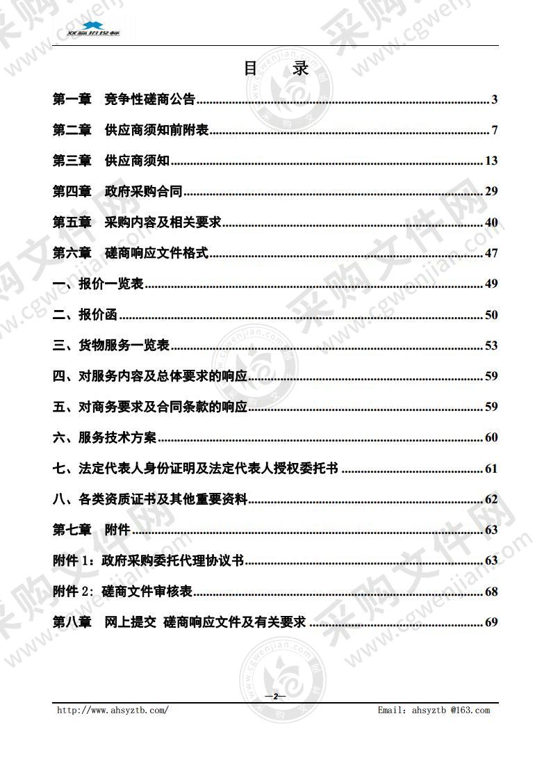 花山区塘西街道（团结村、同意村）保洁服务（2021-2024）采购项目