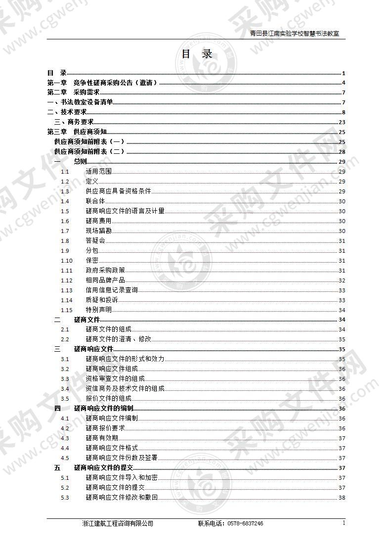 青田县江南实验学校智慧书法教室