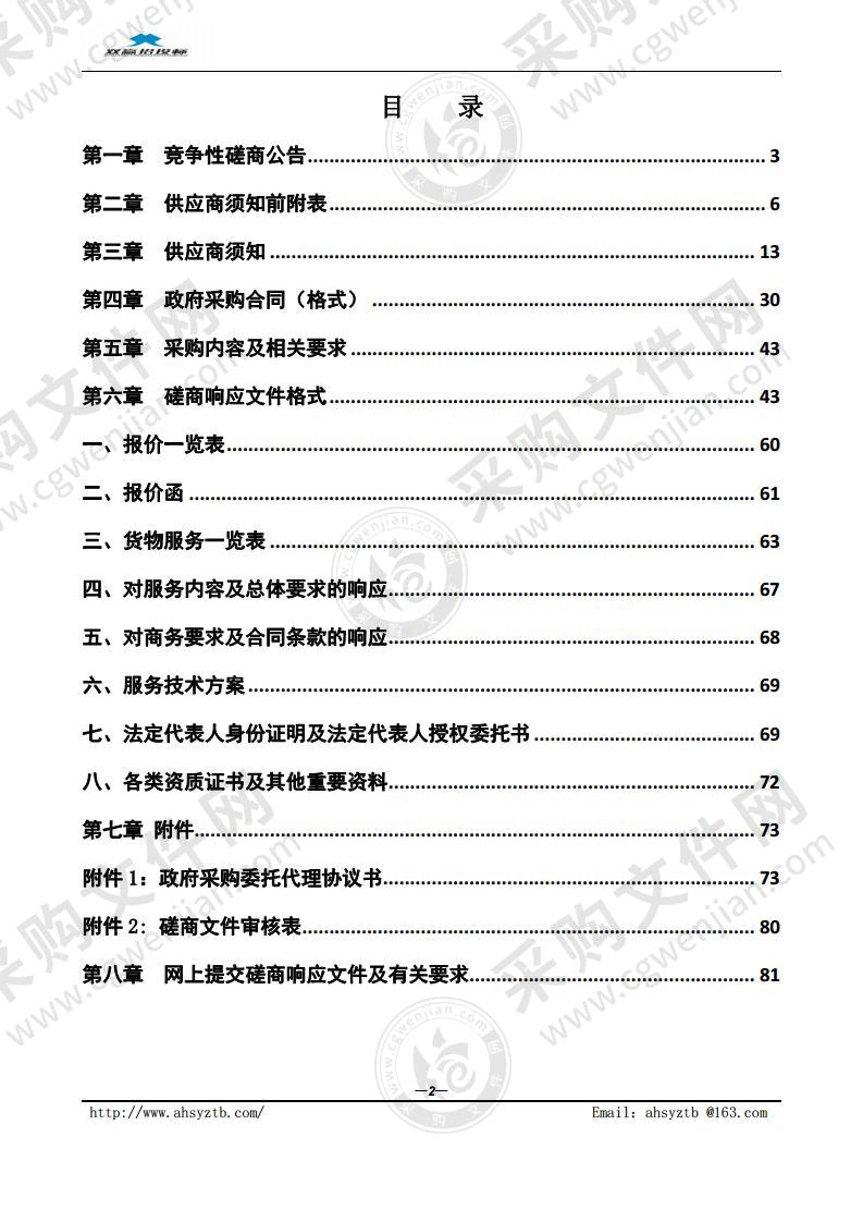 马鞍山慈湖高新区绿化养护服务（2021-2024年）采购项目