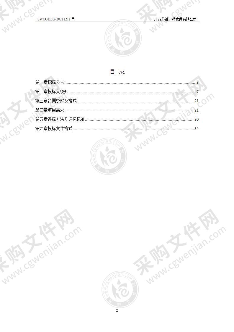 扬州市生态科技新城环境卫生管理办公室全区生活垃圾转运项目