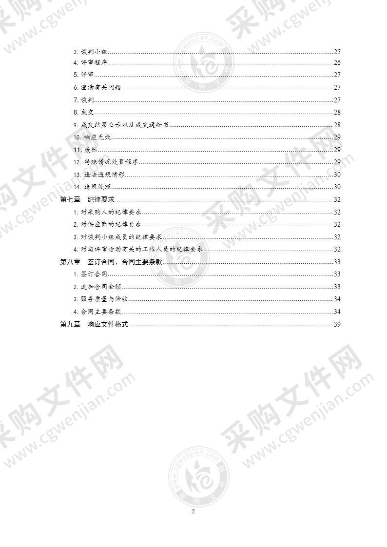 青岛市财政局青岛市政府采购系统对接预算管理一体化系统建设改造项目