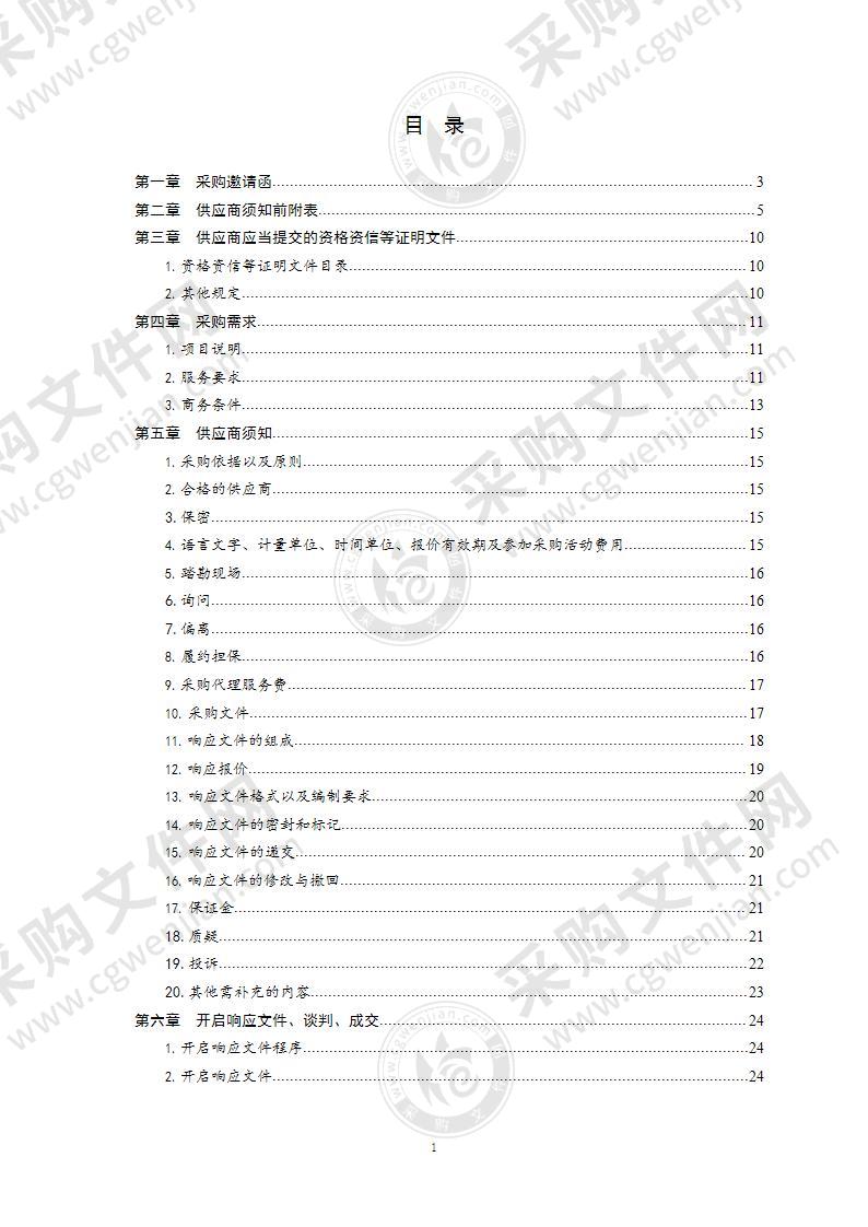 青岛市财政局青岛市政府采购系统对接预算管理一体化系统建设改造项目