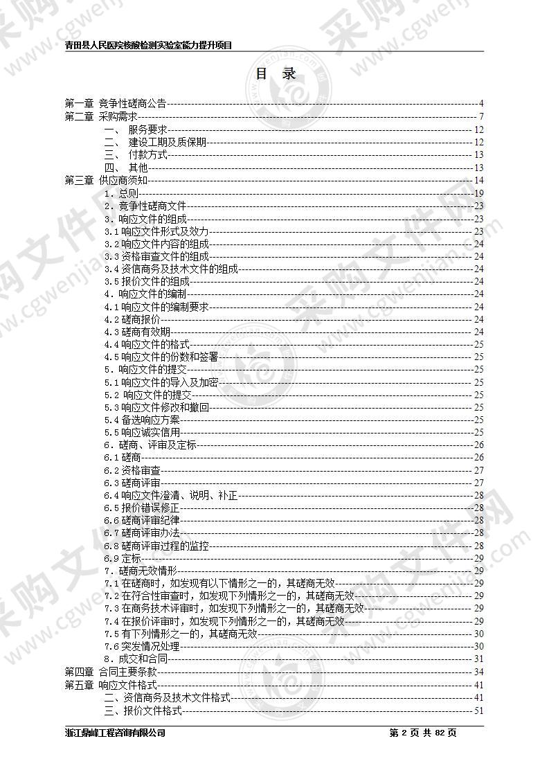 青田县人民医院核酸检测实验室能力提升项目