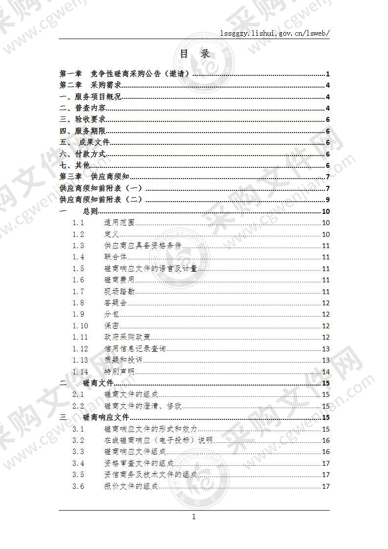 景宁畲族自治县自然灾害综合风险公路承灾体普查服务采购项目