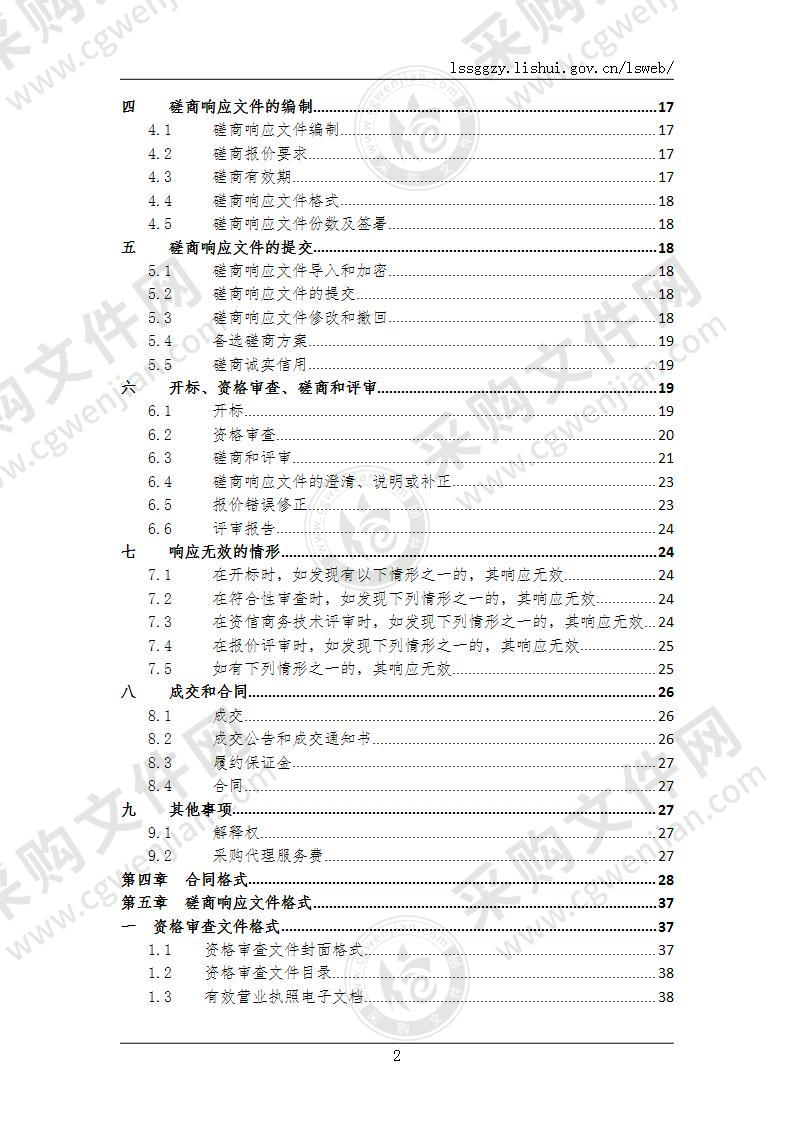 景宁畲族自治县自然灾害综合风险公路承灾体普查服务采购项目