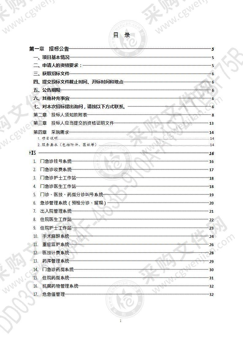 青岛市疾病预防控制中心市公共卫生中心建设项目医疗信息系统（第1包）