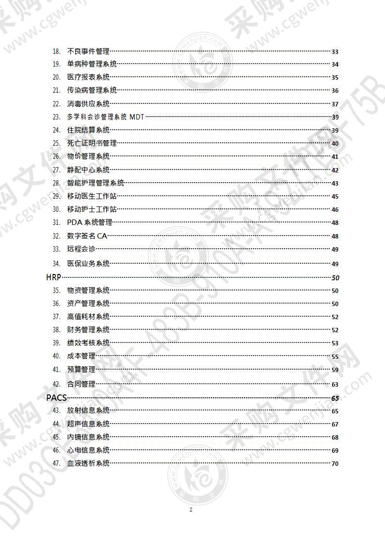 青岛市疾病预防控制中心市公共卫生中心建设项目医疗信息系统（第1包）