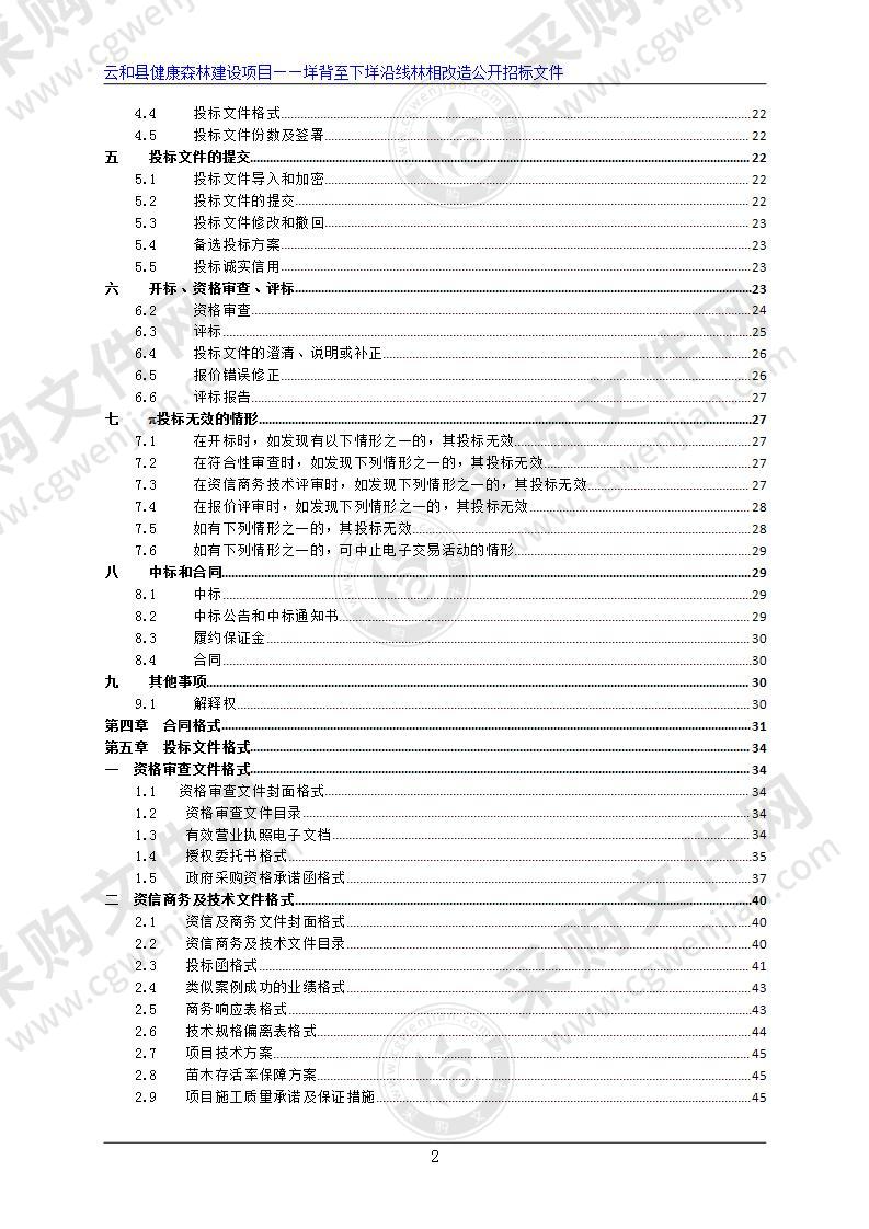 云和县健康森林建设项目——垟背至下垟沿线 林相改造