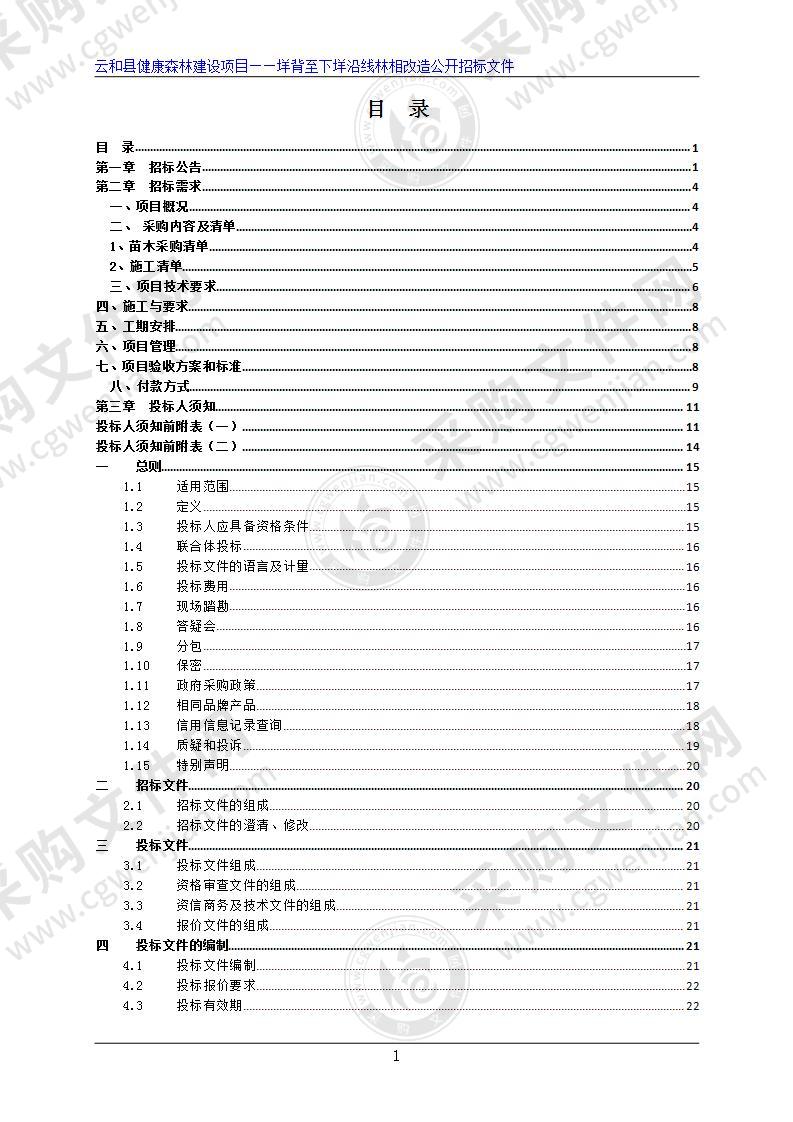 云和县健康森林建设项目——垟背至下垟沿线 林相改造