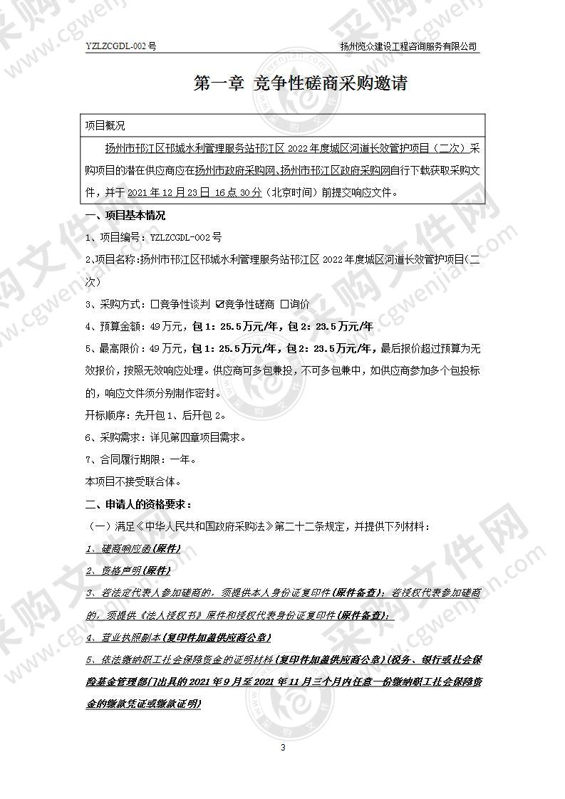 扬州市邗江区邗城水利管理服务站邗江区2022年度城区河道长效管护项目