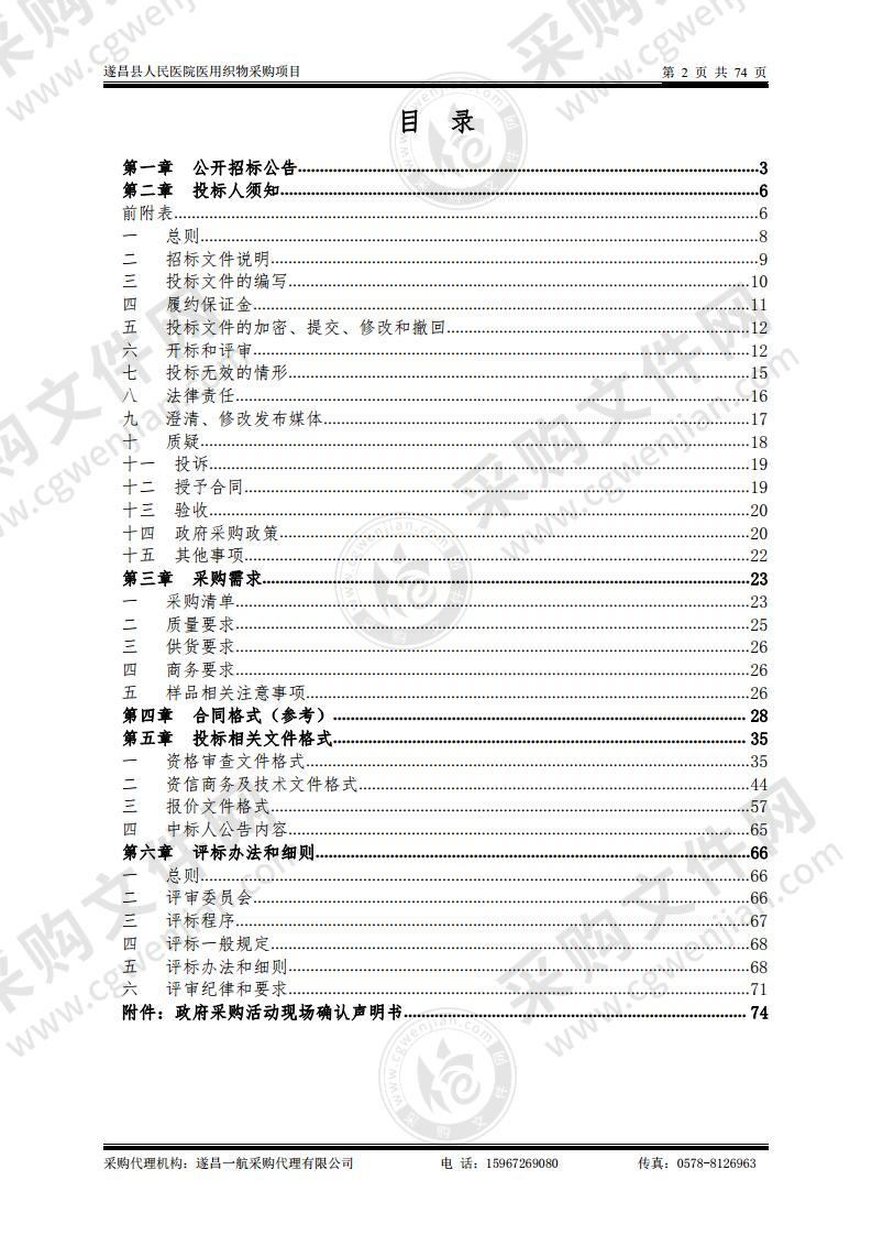 遂昌县人民医院医用织物采购项目