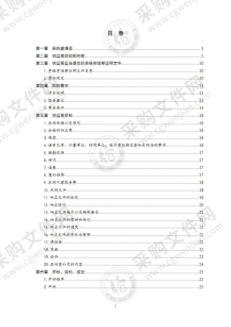 青岛市财政局青岛市政府采购网站改版项目