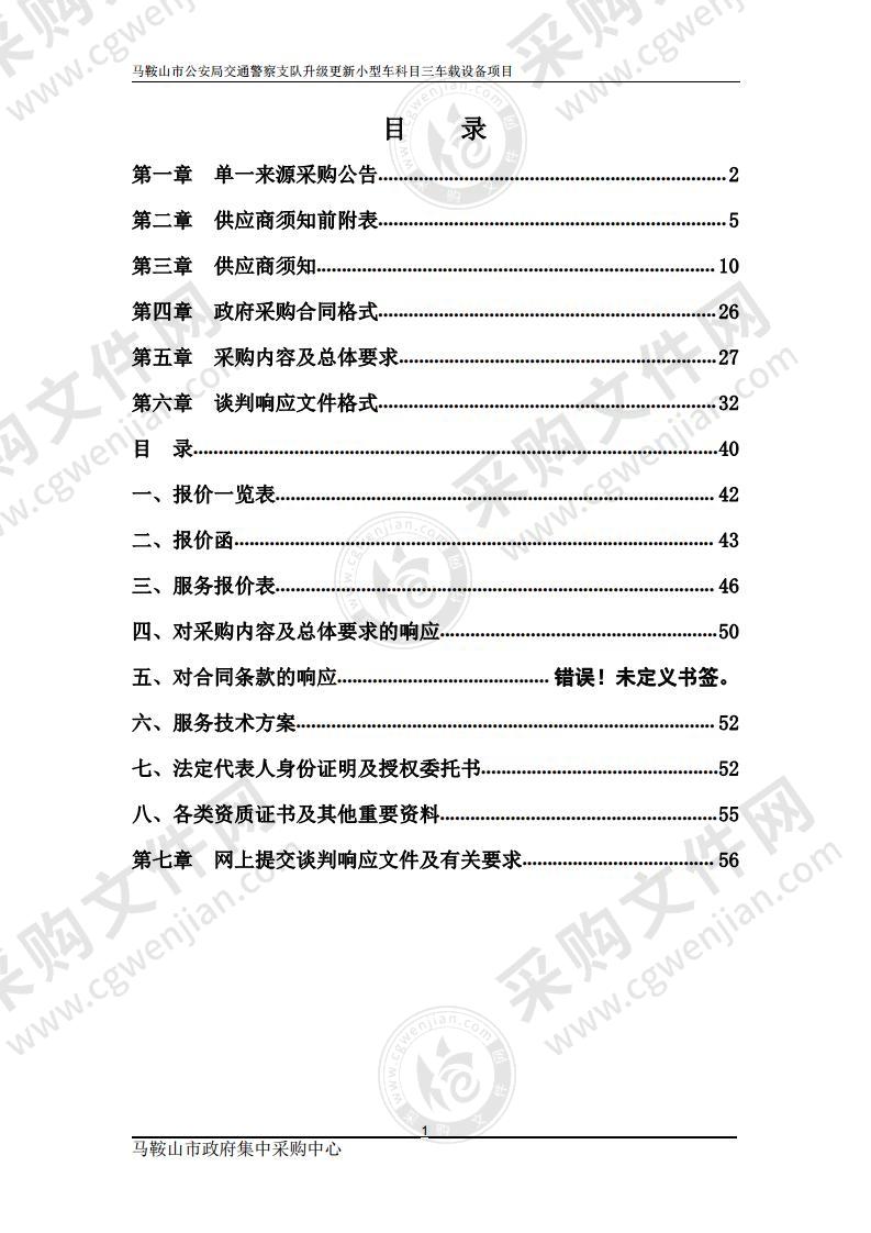 马鞍山市公安局交通警察支队升级更新小型车科目三车载设备项目