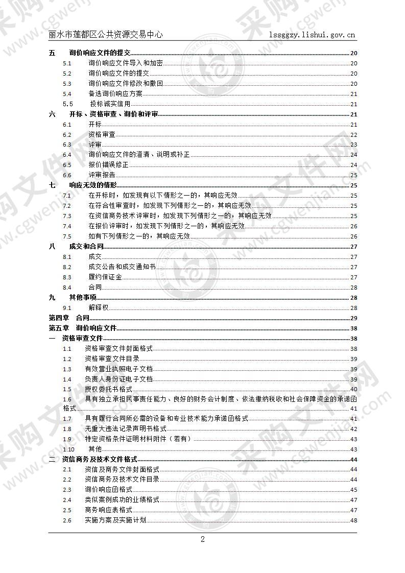 莲都防范电信网络诈骗数据推送服务平台