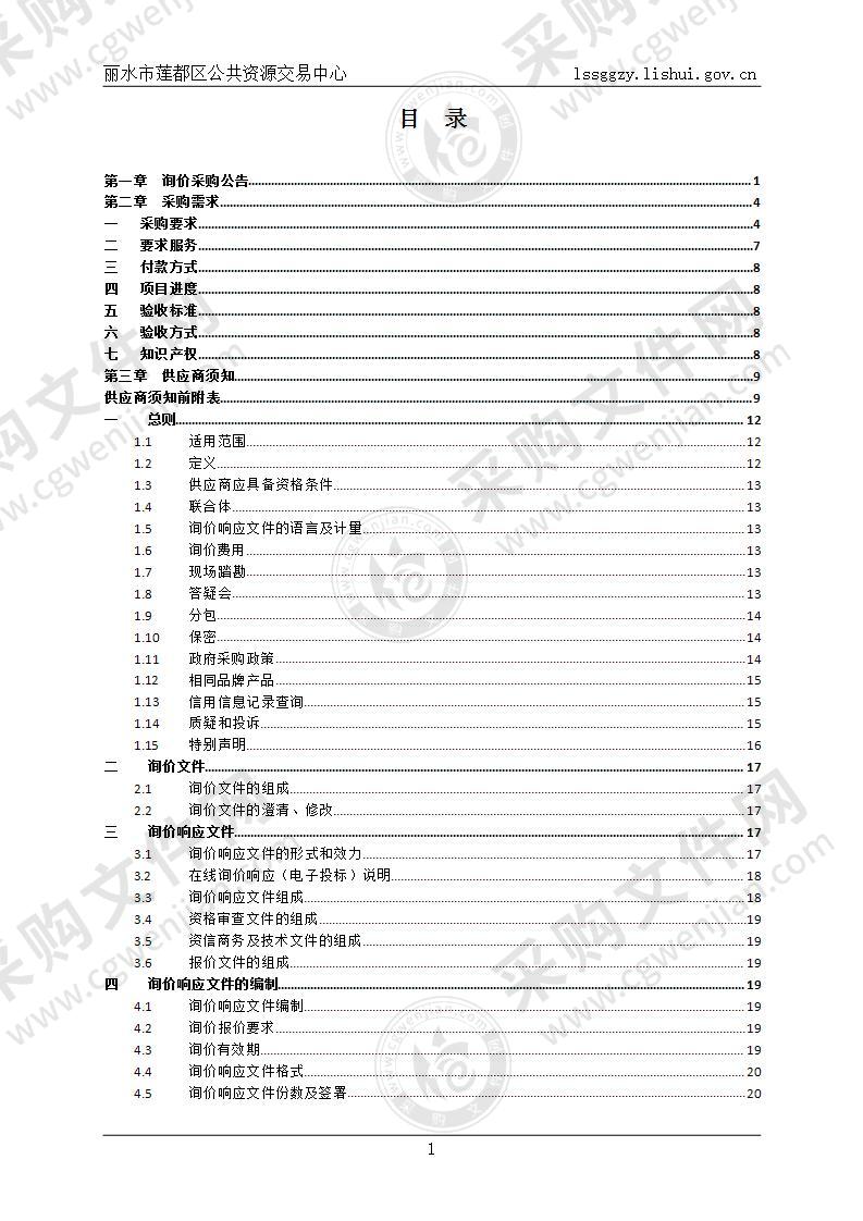 莲都防范电信网络诈骗数据推送服务平台