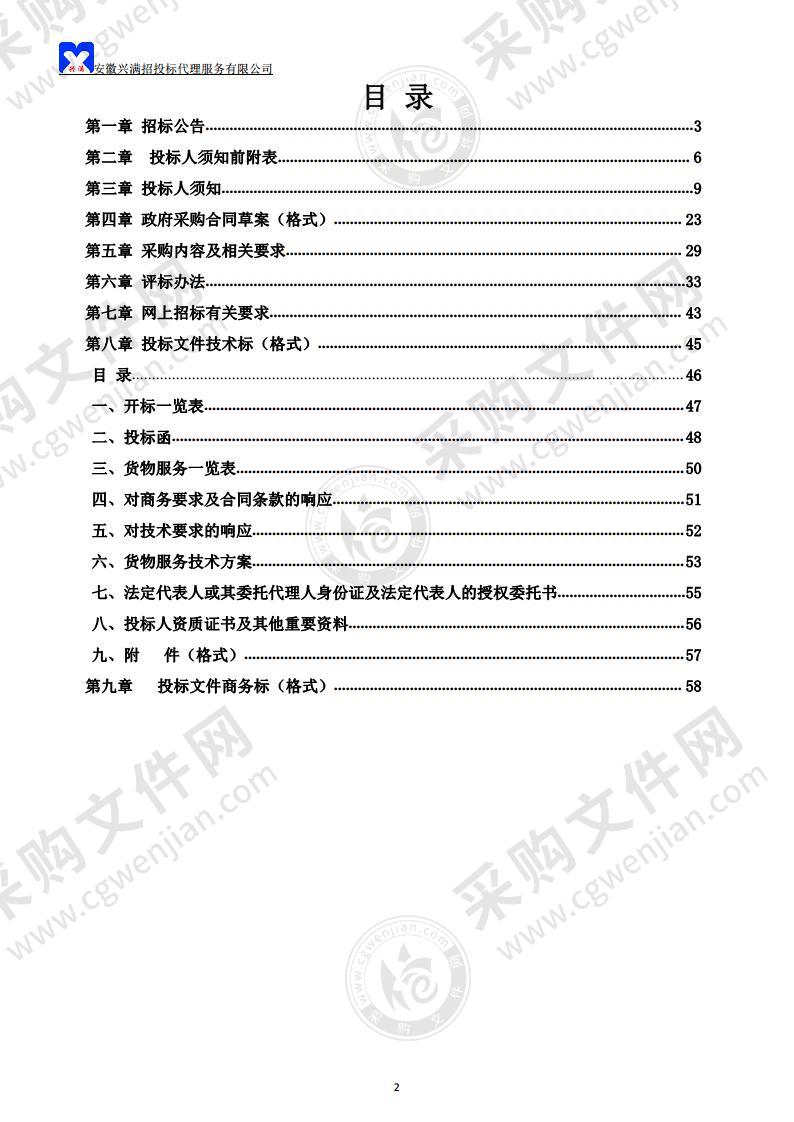 和县疾控中心2021年中央补助疾控机构能力建设项目