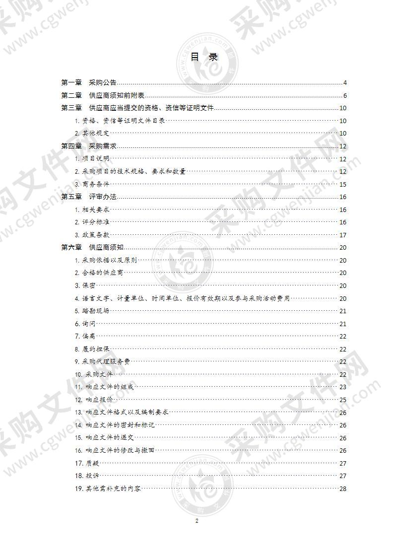 青岛市教育装备与信息技术中心青岛市人工智能赛事服务项目